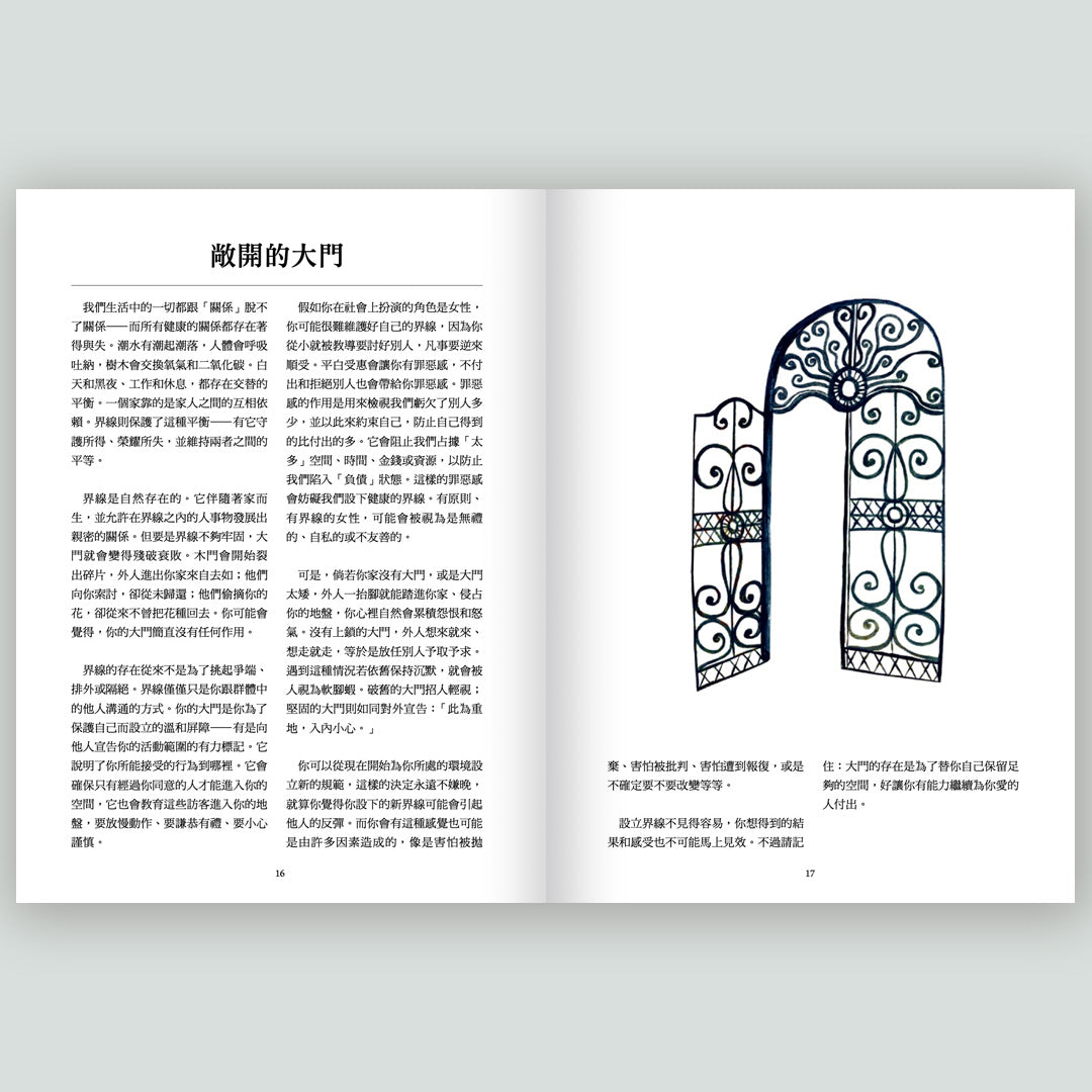 搭建你的心靈療癒小屋