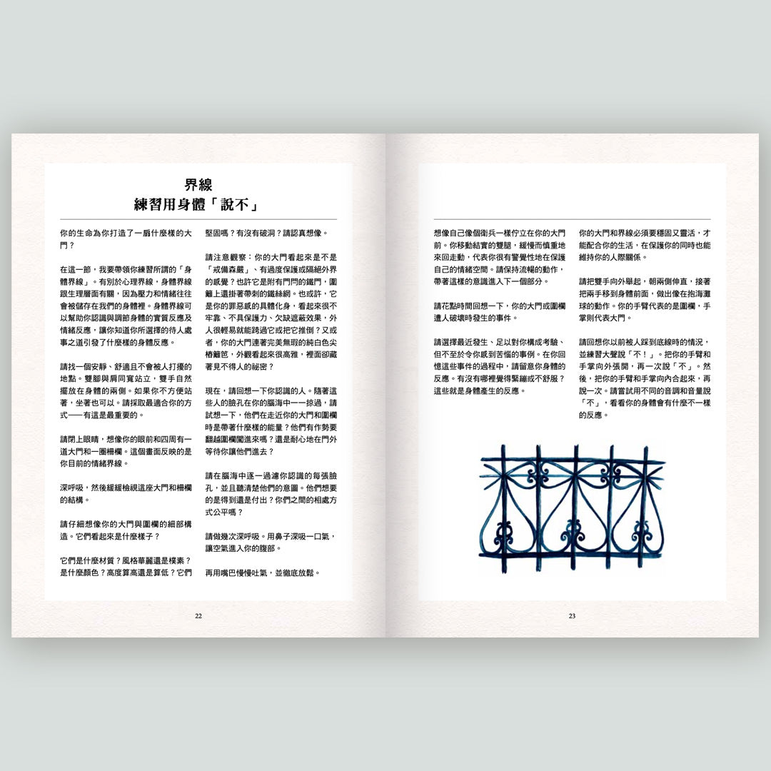 搭建你的心靈療癒小屋