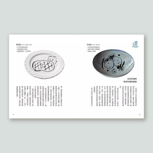 日常器皿(暮らしの図鑑 うつわ / 中文版)