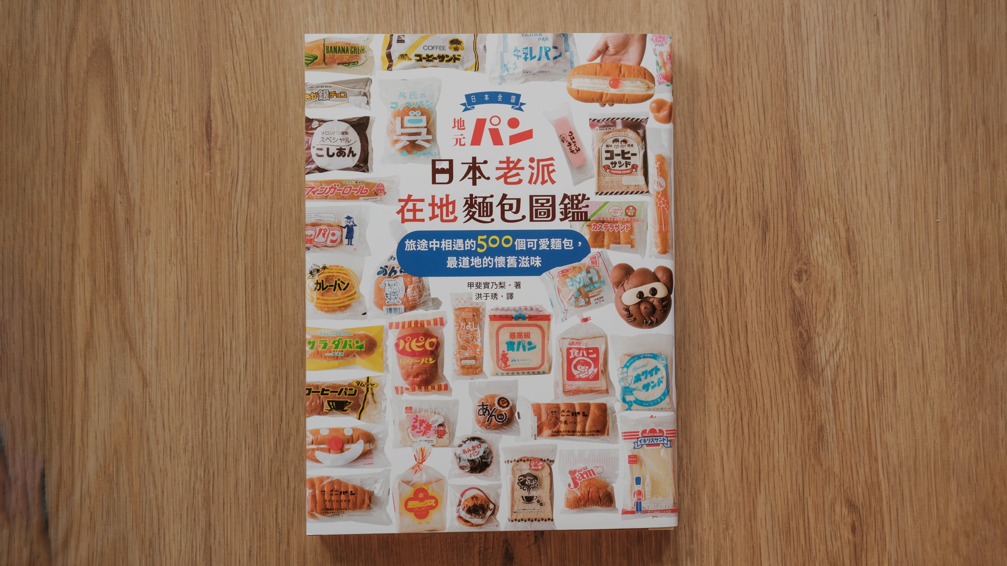 日本全国 地元パン