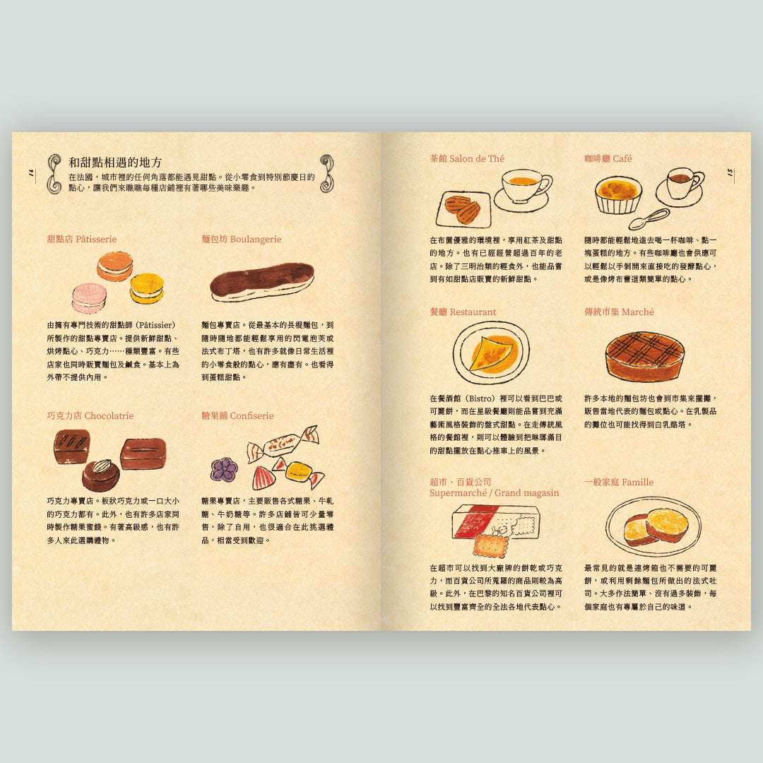 法國鄉土甜點的經典本色（フランスの素朴な地方菓子 / 中文版）