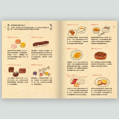 法國鄉土甜點的經典本色（フランスの素朴な地方菓子 / 中文版）