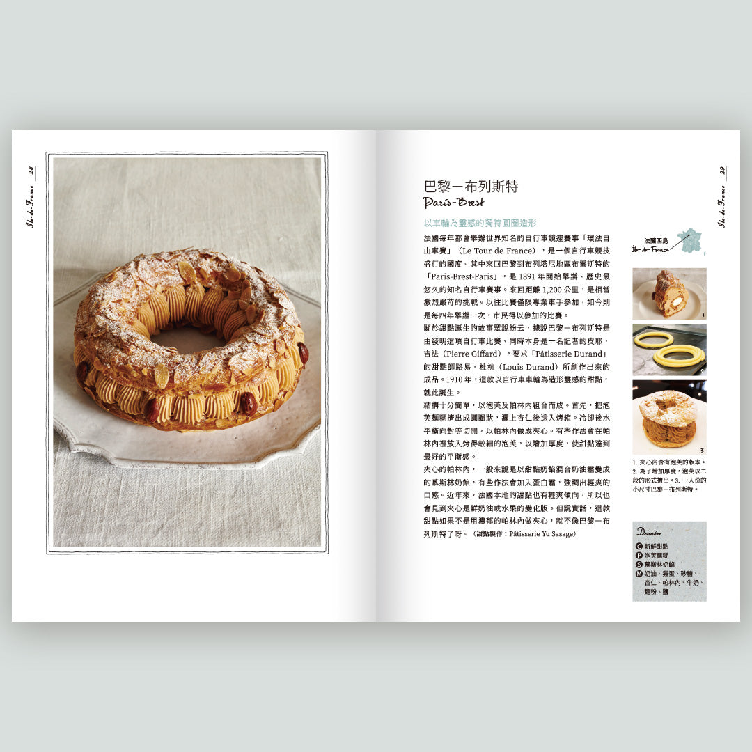 法國鄉土甜點的經典本色（フランスの素朴な地方菓子 / 中文版）