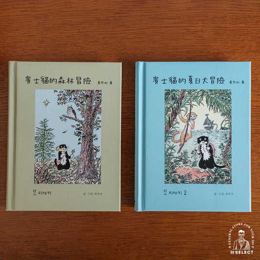 mo story 繪本 中文版套書（第一集+第二集）