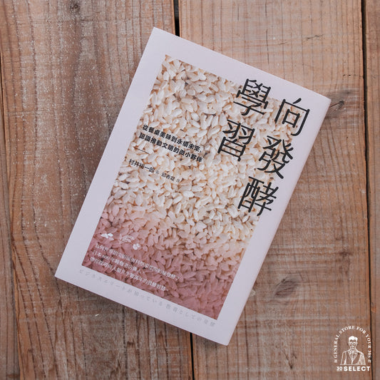 向發酵學習：從餐桌美味到永續未來，認識推動文明的微小夥伴