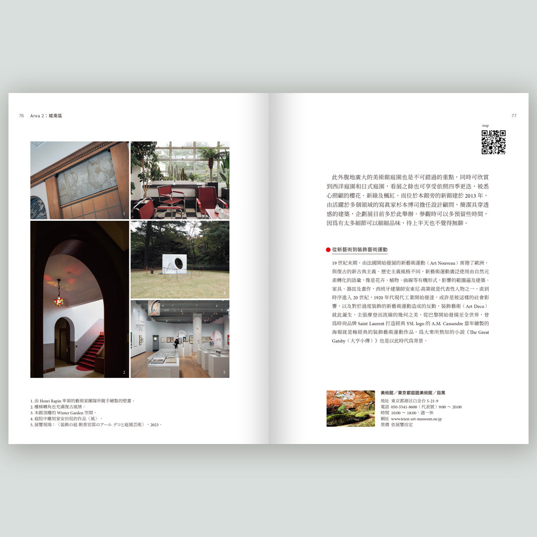 東京ART小旅（全新增訂版）