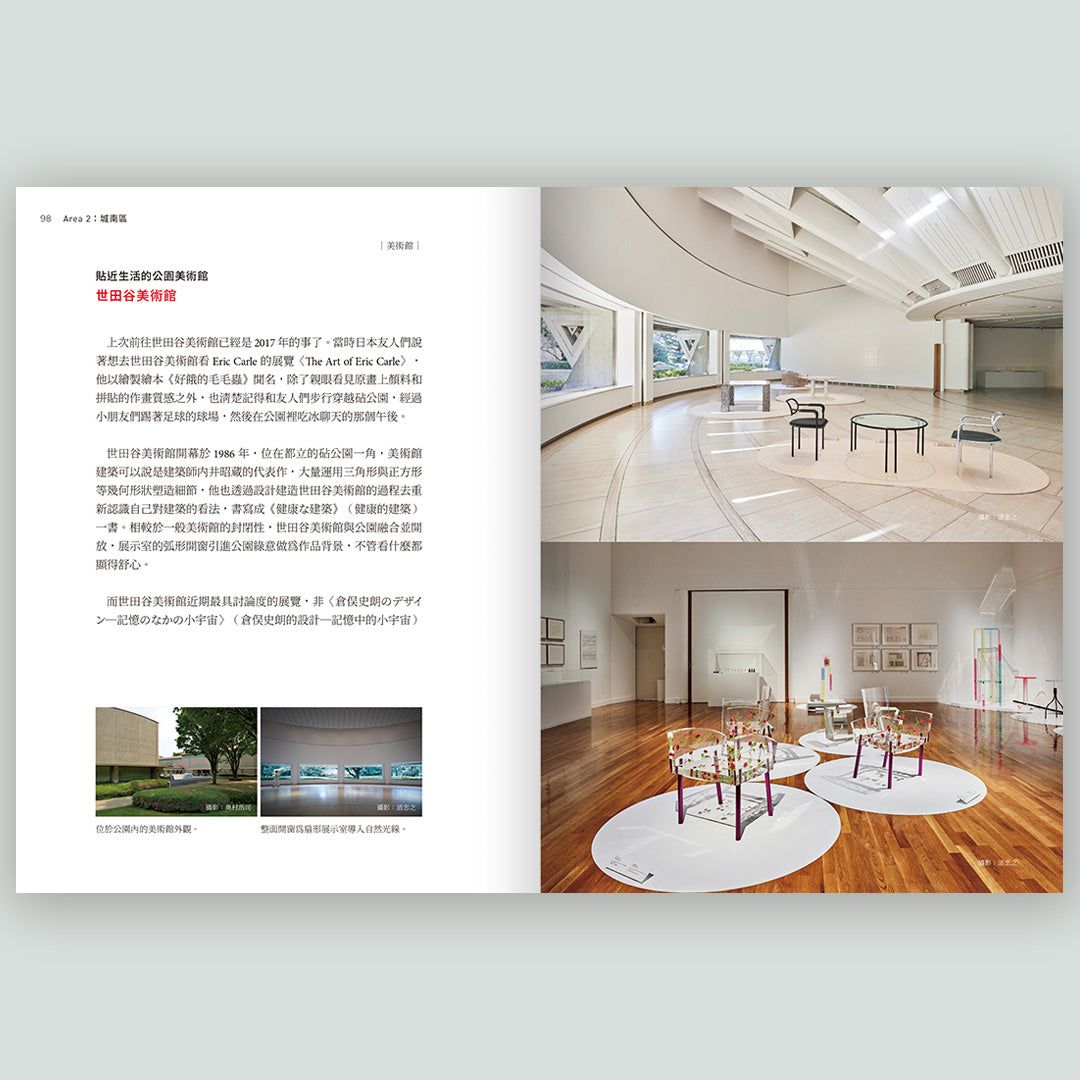 東京ART小旅（全新增訂版）