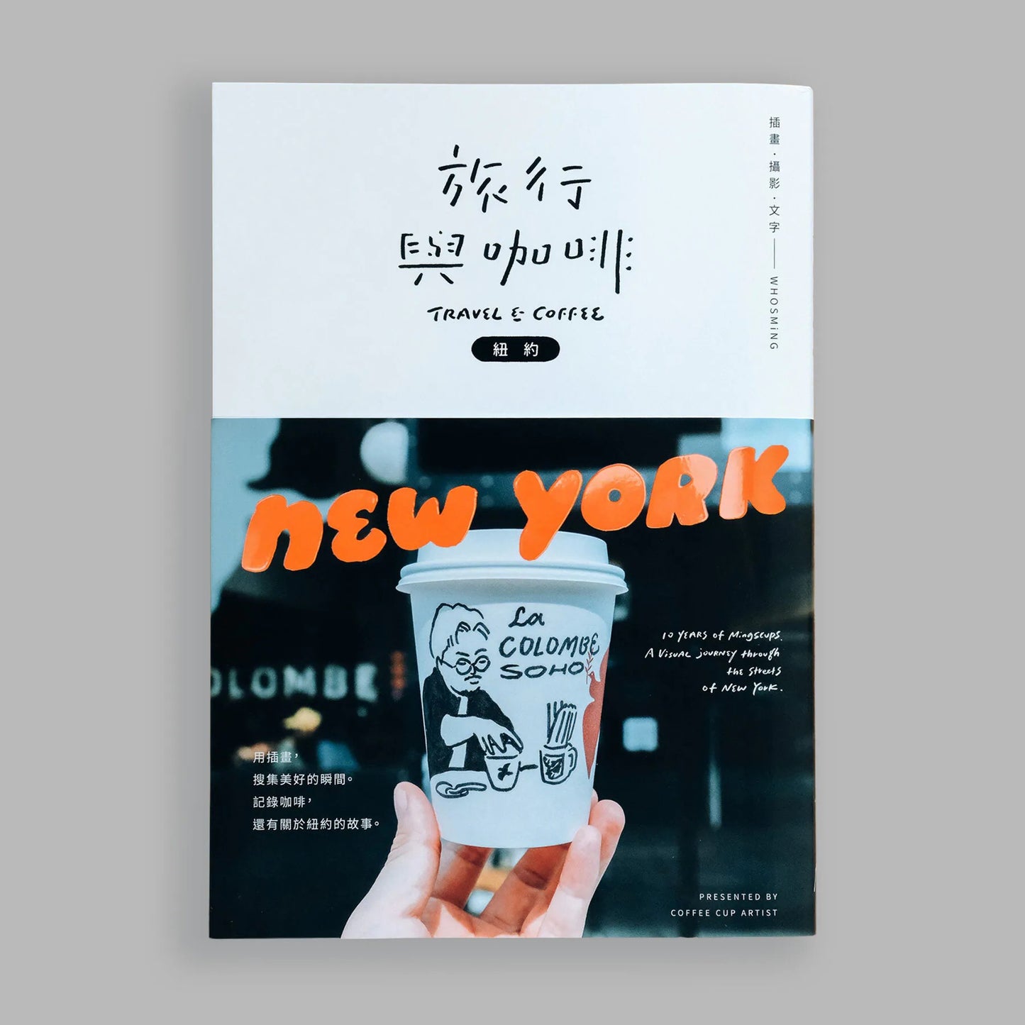 旅行與咖啡：紐約
