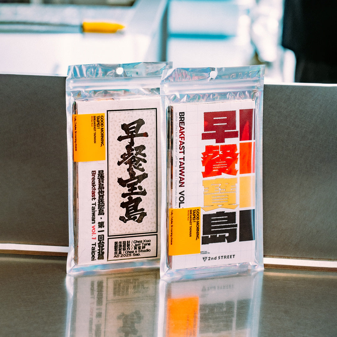 早餐寶島（台北篇）