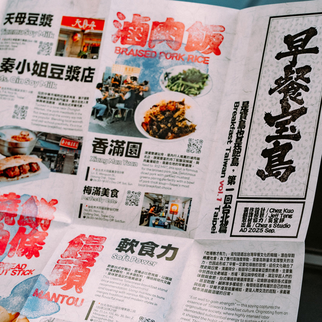 早餐寶島（台北篇）