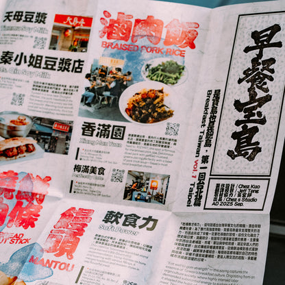 早餐寶島（台北篇）