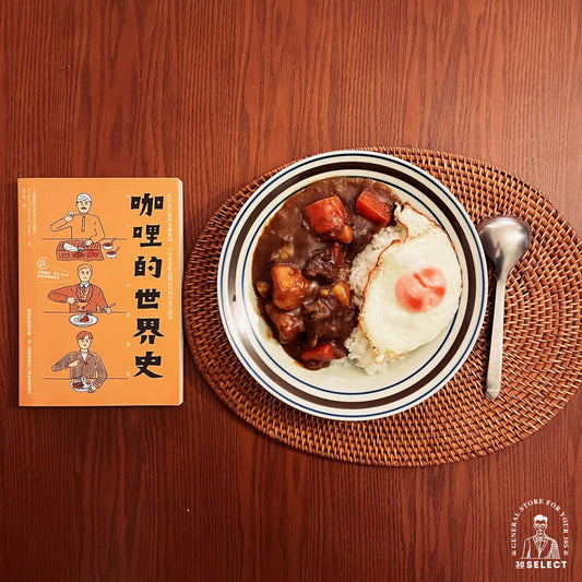 咖哩的世界史