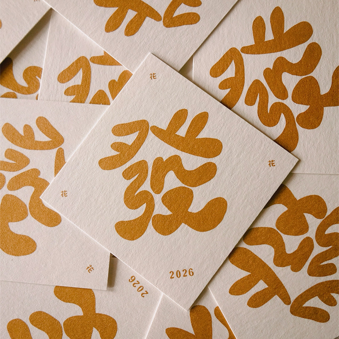 huat「發」開富貴 新春小禮包