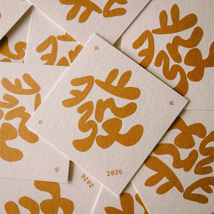 huat「發」開富貴 新春小禮包