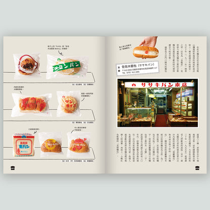 日本老派在地麵包圖鑑（日本全国 地元パン/中文版）