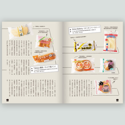 日本老派在地麵包圖鑑（日本全国 地元パン/中文版）