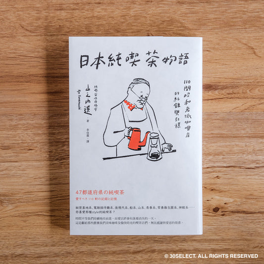 日本純喫茶物語