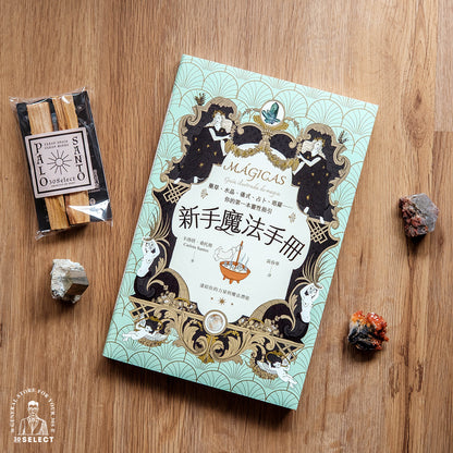 新手魔法手冊