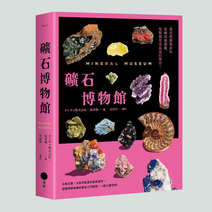礦石博物館