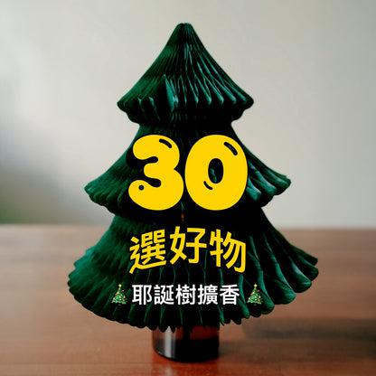 耶誕樹 擴香禮盒