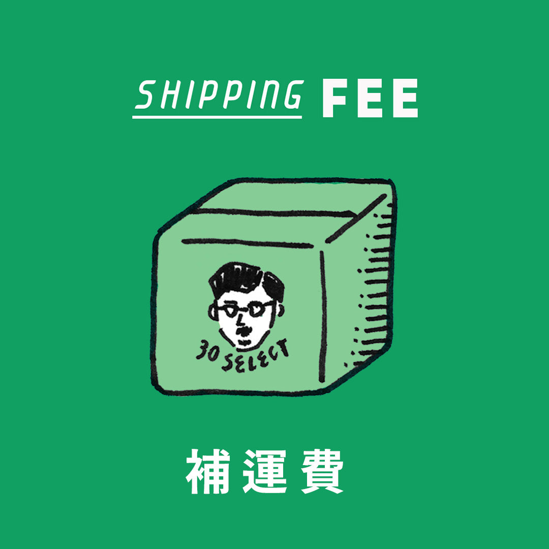 補運費